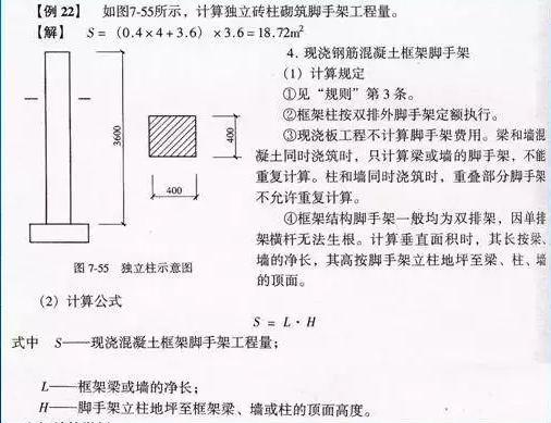 超级全面的脚手架计算规则及计算实例_4