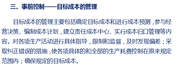 建筑企业成本控制方法-事前控制——目标成本的管理