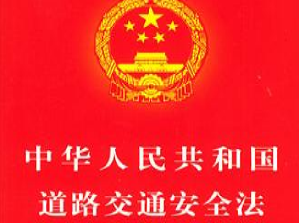 新建旅游道路资料下载-北京市实施道路交通安全法办法重新颁布