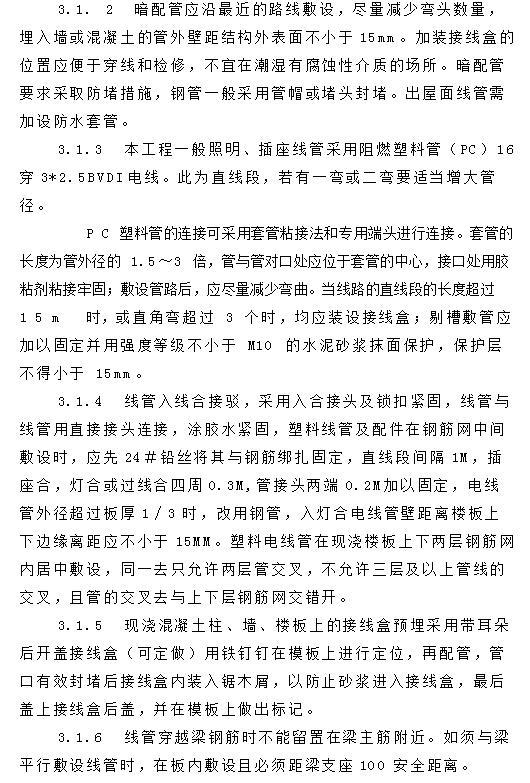 宁乡知名地产一期四区电气施工方案[15页]-照明、动力供电系统