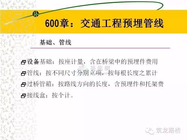 手把手教你道路工程算量！金桥银路土房建_71