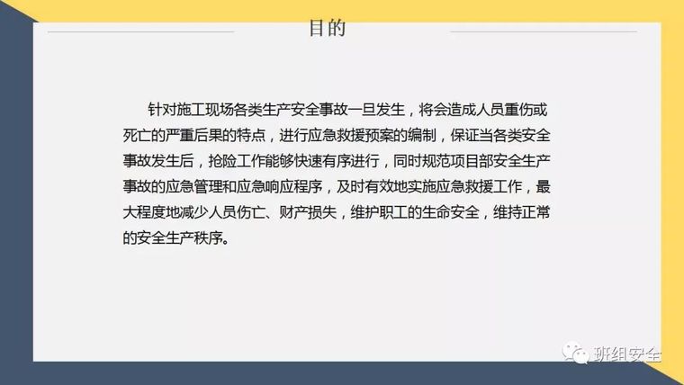 应急预案安全教育培训丨PPT分享_5