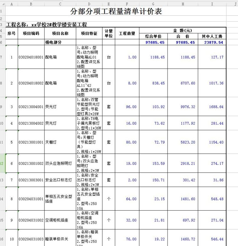 学校教学楼建筑安装工程量清单计价实例(含全套图纸)-123