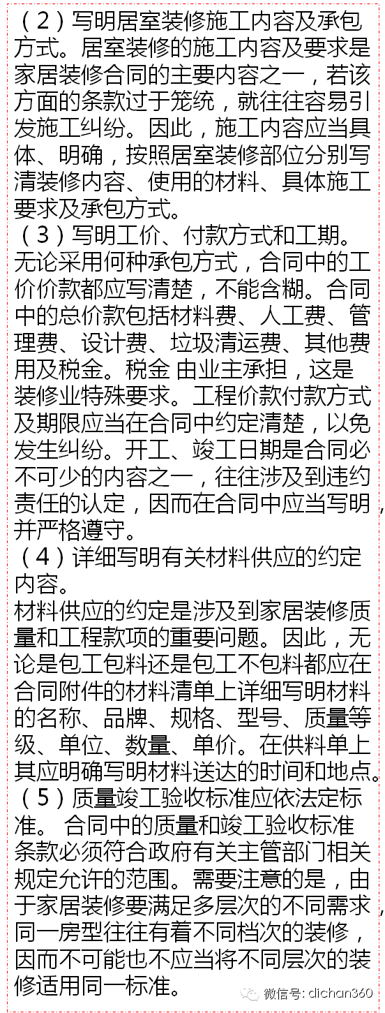 最细装修流程，按这个流程，秒杀小米家装....._6