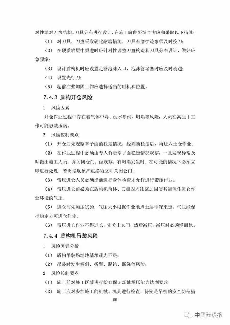 《大型工程技术风险控制要点》，明确监理、建设、施工等各方职责_68