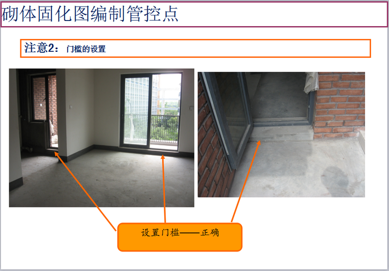 砌体构造节点图资料下载-土建固化图——砌体篇