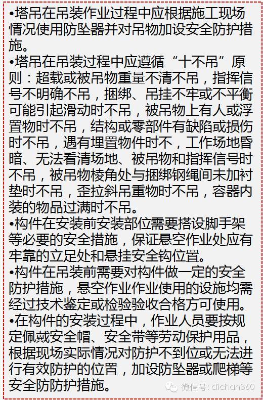 想承揽万科工程？必须先掌握万科安全文明施工技术标准_80