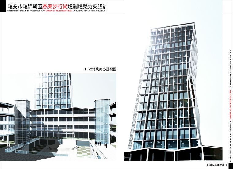 浙江某商业步行街规划建筑设计方案文本和CAD-5-04-1瑞安商业街F22地块商办透视图