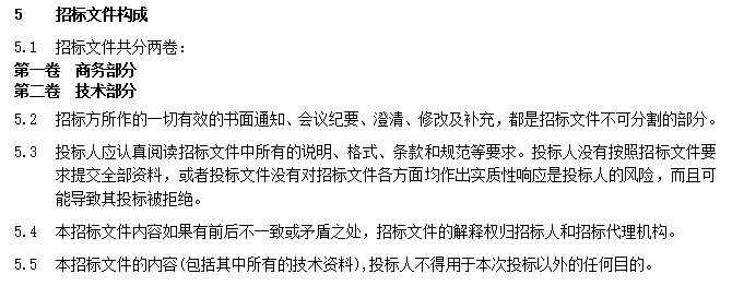 [广东]光伏发电项目epc总承包工程-招标文件（共16页）-招标文件构成