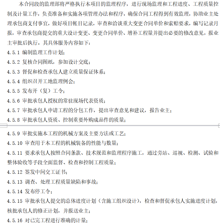 建设工程检测职责资料下载-湖南省华誉建设工程监理规划（共34页）