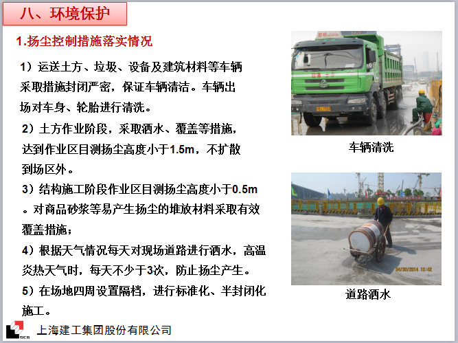 上海世博会地区地下空间工程绿色施工创建汇报PPT（附Doc文本）-扬尘控制措施落实情况