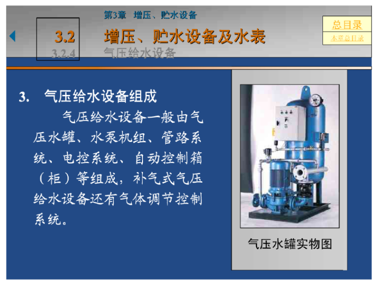 建筑给排水讲义讲稿精华版（图文并茂368页）_8