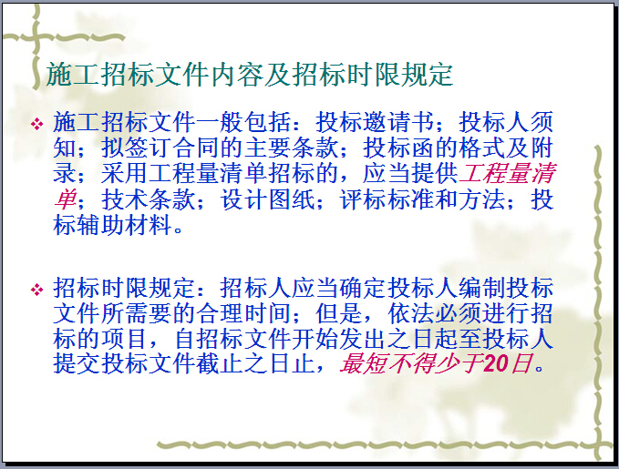 项目招投标与合同管理资料下载-工程项目招投标与合同管理（含例题）