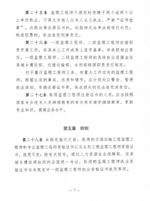 监理工程师即将大改，革命性改革！_8