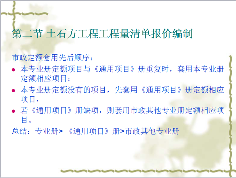 土石方工程计量实例与清单报价讲义（57页）-土石方工程工程量清单报价编制