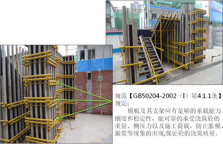 建筑工程质量样板引路工作手册PPT（133页，附图丰富）-模板工程