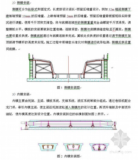 铁路箱梁梁场标准化资料下载-探析预制客运专线箱梁的施工技术