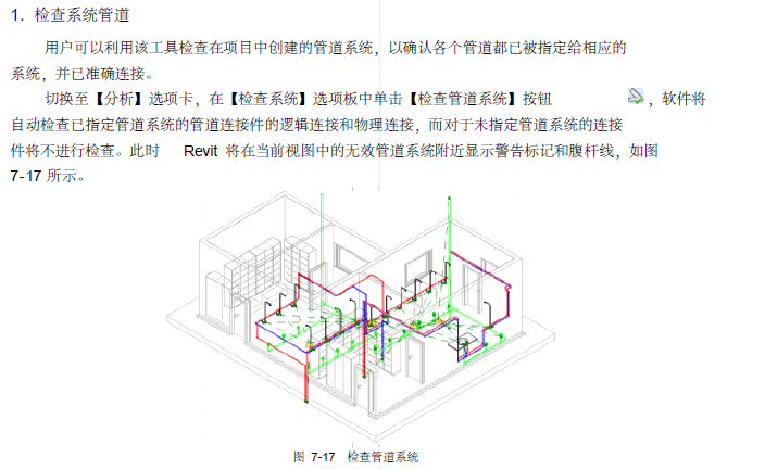 revit典型案例——给排水设计_3