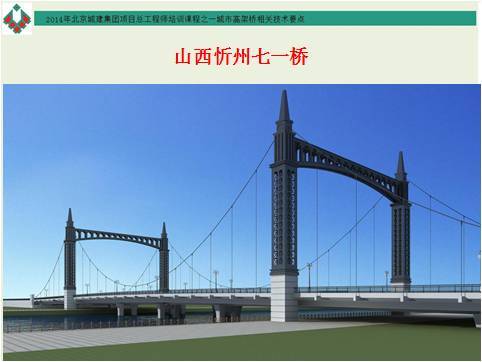 城市高架桥工程实例介绍-45.jpg