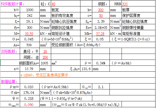 环氧地坪裂缝修补资料下载-梁、板的配筋及裂缝计算（excel）