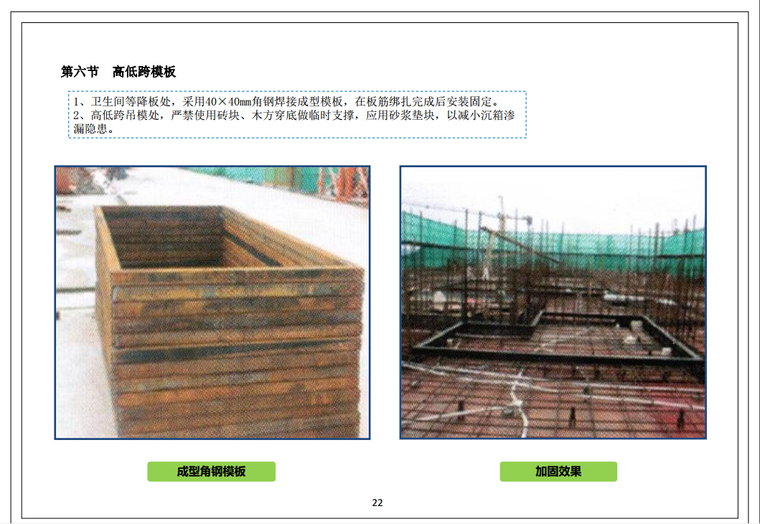 中建工程质量标准化图集（含模板、钢筋、混凝土等工程，附图多）-6.jpg