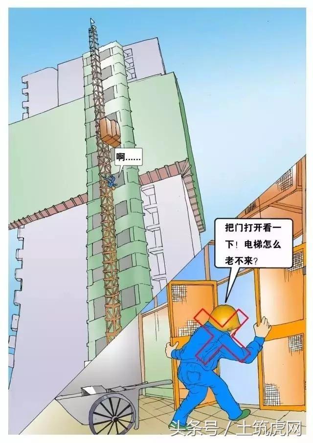 工地安全施工漫画资料下载-一组漫画告诉你施工现场安全事故预防有多重要！