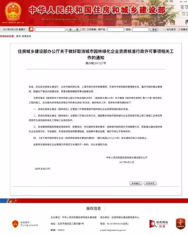 天津市园林验收规范资料下载-3年长跑靴子终落地！住建部正式发文，彻底取消园林资质！