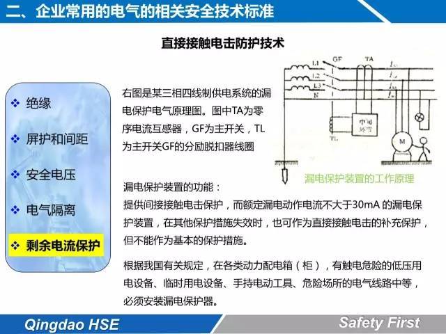 史上最全的电气安全培训， 这么详细也是没谁了！（多图详解！）_1