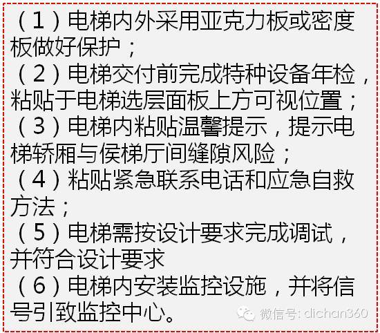 想承揽万科工程？必须先掌握万科安全文明施工技术标准_94