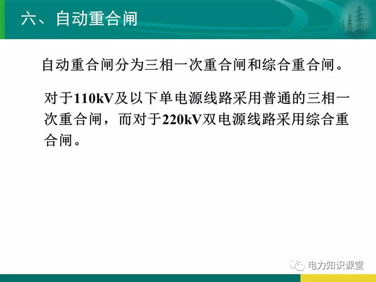 [干货]变电站保护配置及基本原理_48