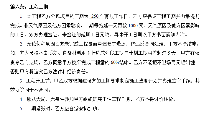 钢筋绑扎工程分包合同-工程工期