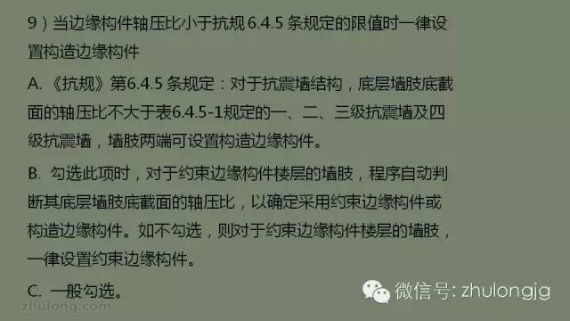 最详细的结构设计软件分析之SATWE参数设置详解_76