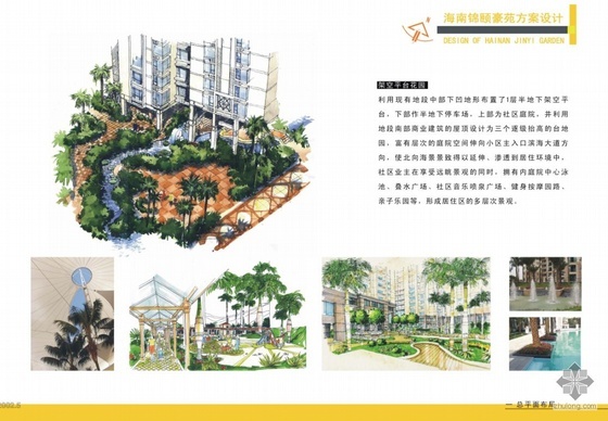 [海南]某豪苑小区规划建筑方案及CAD扩初- 