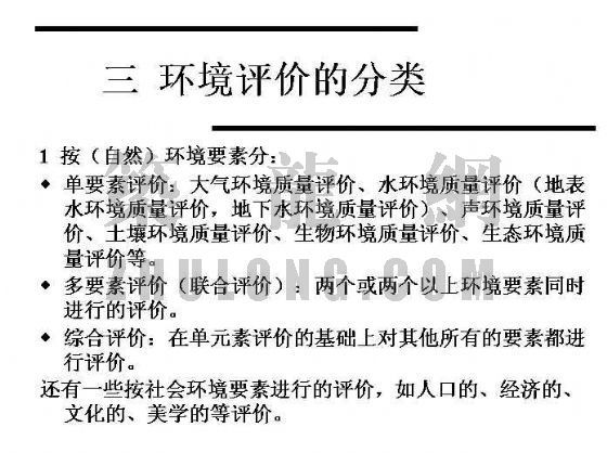 建筑外环境学论文资料下载-环境学概论多媒体讲义（第二部分）