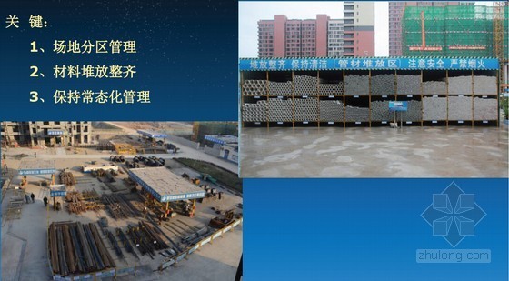 [广东]房地产开发集团标杆示范项目工程工地策划（图文丰富）-现场材料管理 