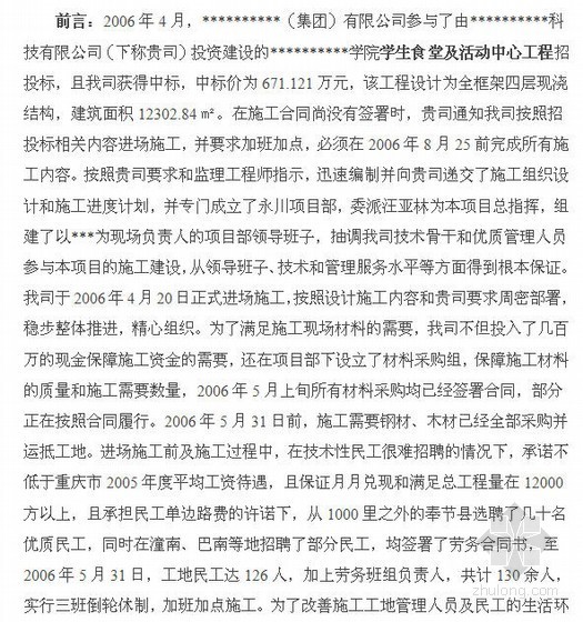 学生文化活动中心资料下载-重庆某学院学生食堂及活动中心工程索赔报告书