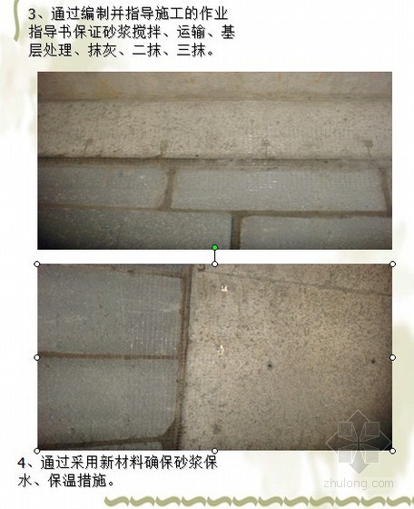 高层砌墙抹灰质量资料下载-[QC成果]提高墙面顶棚抹灰质量