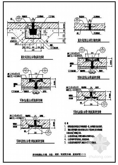 底板混凝土变形缝资料下载-某防水混凝土立墙、立柱、底板、顶板变形缝、盖板详图