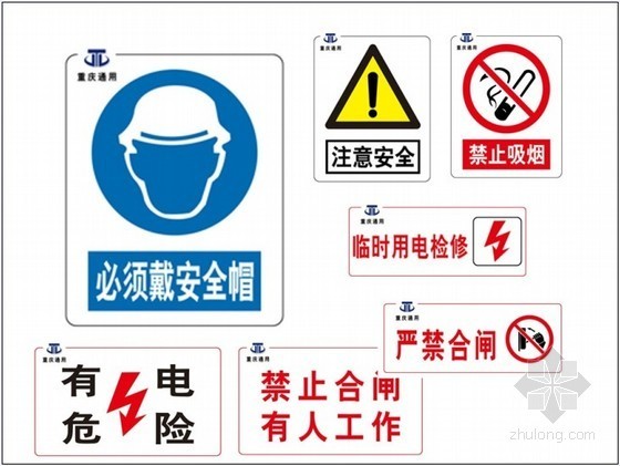 公路交通工程标志标牌资料下载-建筑工程施工安全标志牌（5张）