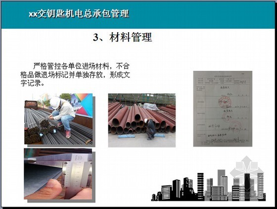 水暖工程建筑施工图精讲资料下载-[知名地产]交钥匙工程机电总承包管理精讲（57页图文）