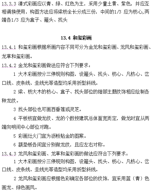 古建筑的规范《传统建筑工程技术规范》_235