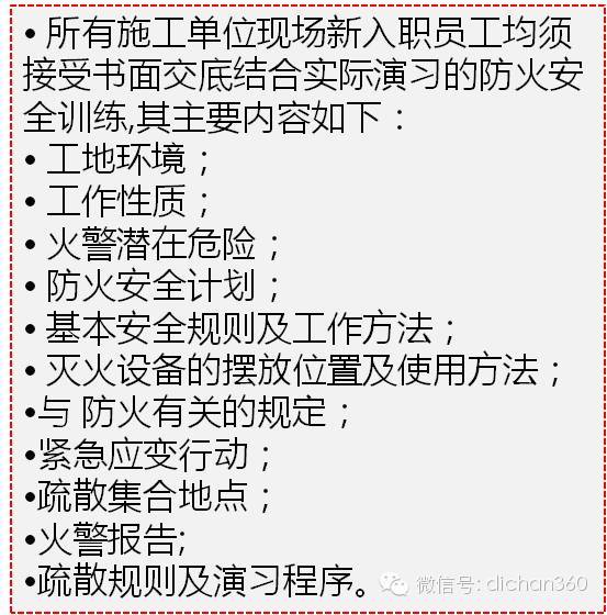 想承揽万科工程？必须先掌握万科安全文明施工技术标准_86