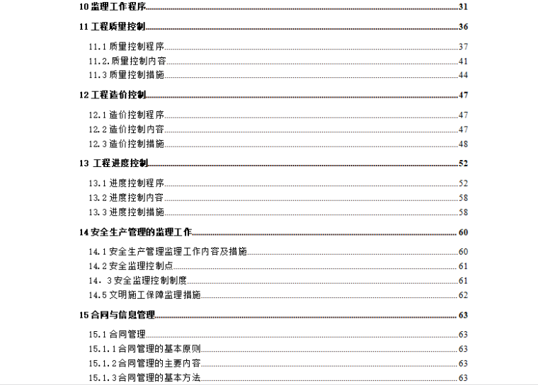 [咸阳]西北机电工程研究所监理规划（共80页）-目录1