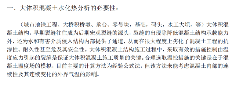 承台水化热midas资料下载-利用midas  FEA软件分析大体积承台水化热