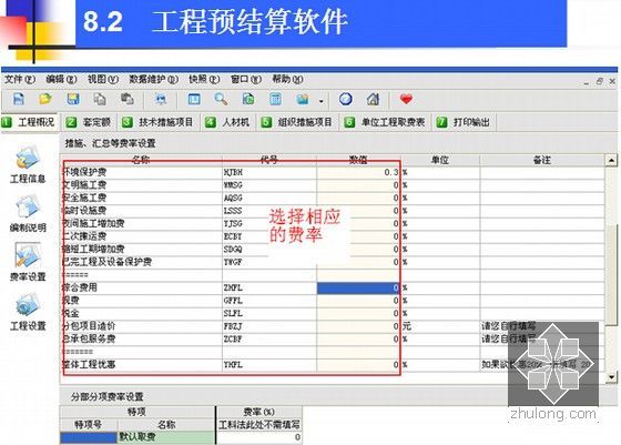 [极其全面]建筑设备安装工程定额与工程量清单计价名师精讲1151页(工程计价案例共8章)-工程信息设置及费率设置