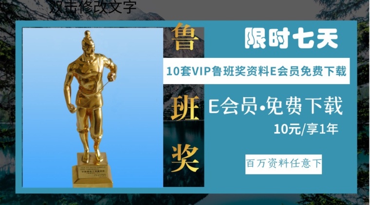 会展中心鲁班奖资料下载-限免！10套人气鲁班奖精品资料（VIP资料---E会员免费下载）