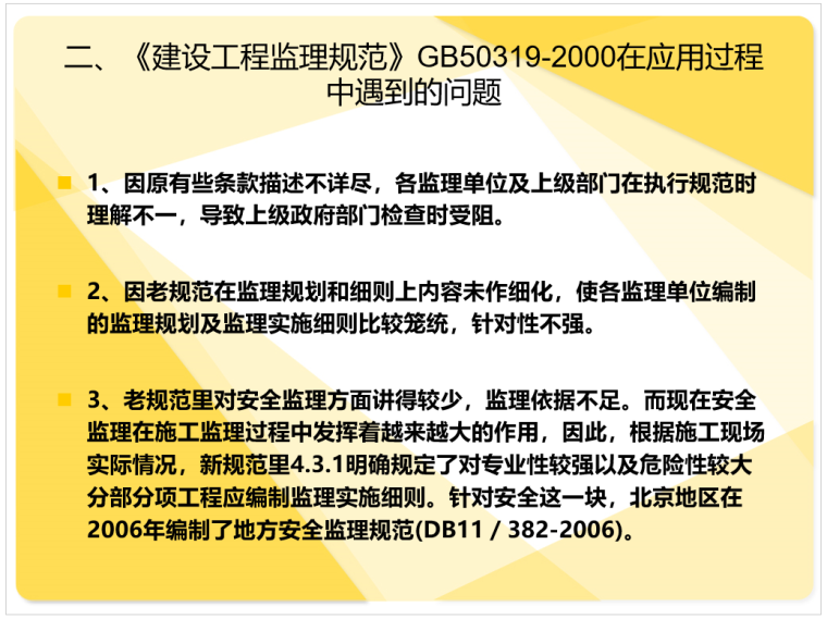 GBT50319建设工程监理规范学习_1