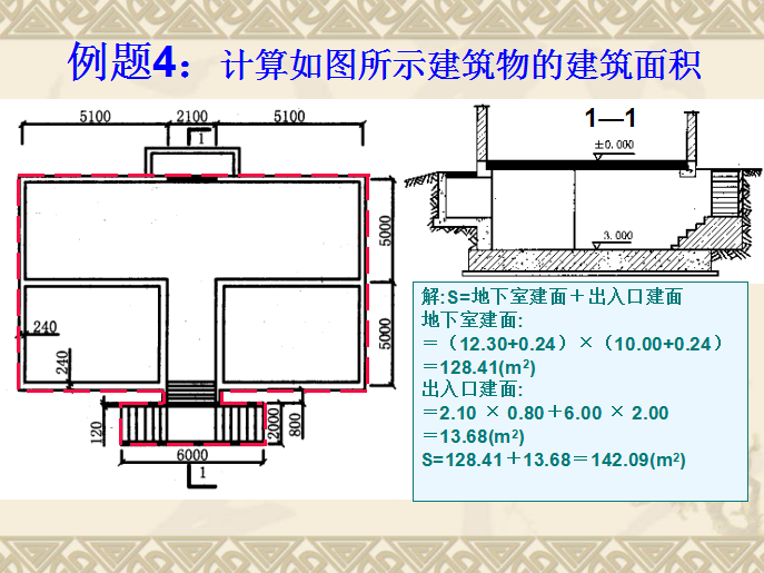 建筑工程造价讲义-建筑面积的计算-计算如图所示建筑物的建筑面积