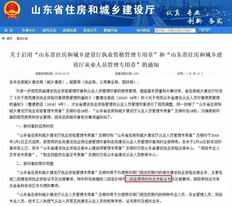 园林工程师考试PPT资料下载-重磅！官方正式发文：2019年新增二级监理。监理证书即将迎来大变