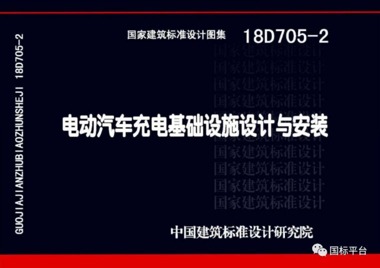 盘点2018年出版的国家建筑标准设计图集_24